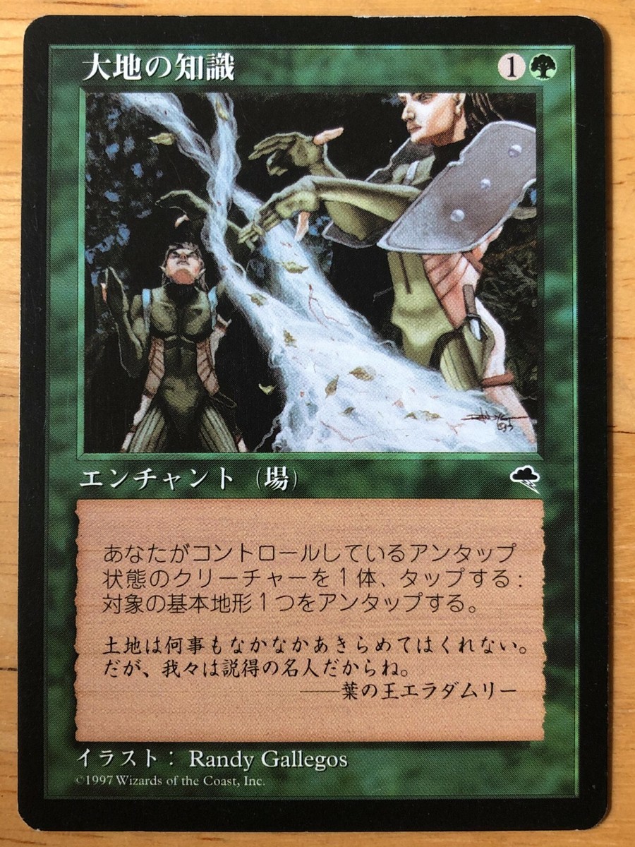 Earthcraft Japanese Tempest mtg SP | eBay