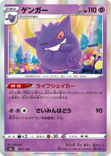 Gengar 071/190 S4A Shiny Star V Pokemon Card Japanese | eBay