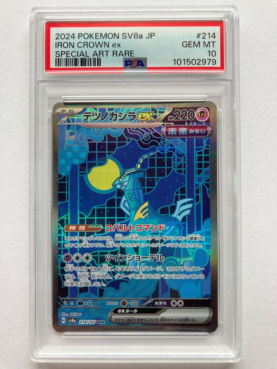 Pokemon Card PSA 10 Iron Crown ex SAR 214/187 sv8a Terastal