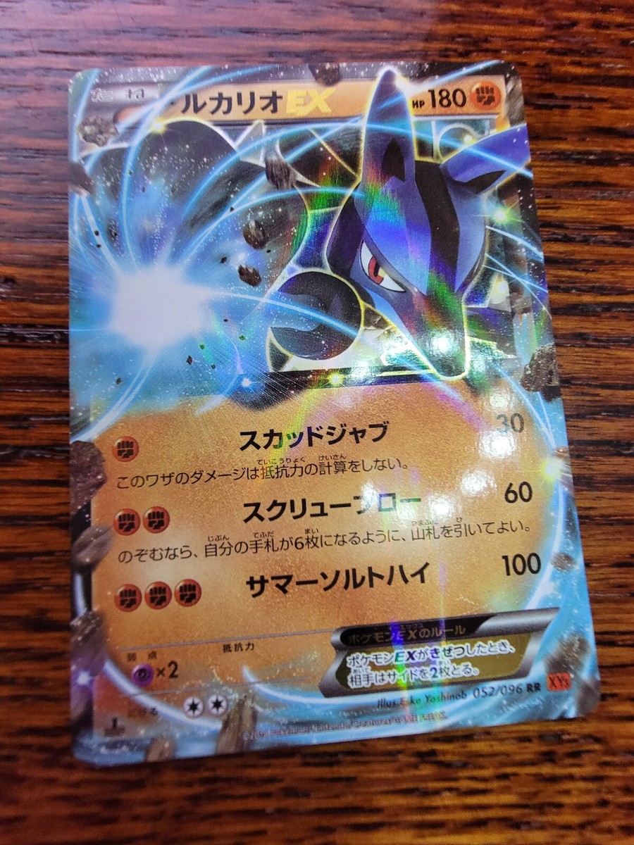 Lucario EX 052/096 RR XY3 Holo Rare 2014 - Japanese Pokemon Card