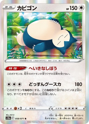 PSA10 Snorlax CHR 077/071 s10a Dark Phantasma Full Art Pokemon