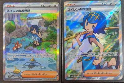 Pokemon card Lana's care SAR SR set 093 088/066 Crimson haze sv5a