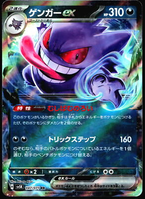 Gengar Ex 2024 Japanese Wild Force SV5K #047/071 Pokemon Card R1