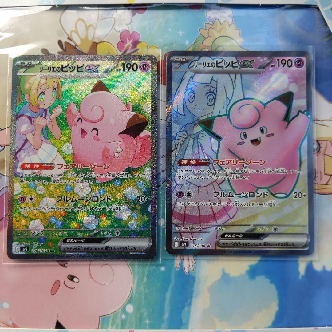 Lillie's Clefairy ex SR 115/100 SAR 126/100 Battle Partners