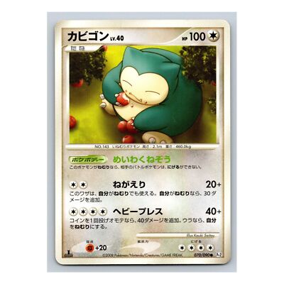 Snorlax 070/090 Bonds to the End of Time 1st Edition Pt2 Japanese