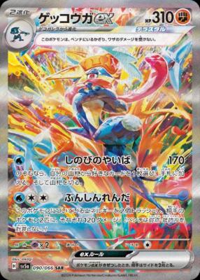 Greninja ex SAR 090/066 Crimson Haze sv5a 2024 Pokemon Card