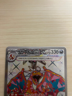 Charizard ex SR Pokemon Card Japanese 125/108 SV3 Ruler of the