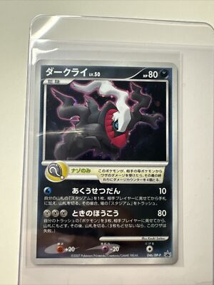 POKEMON CARD JAPANESE - DARKRAI 046/DP-P HOLO MOVIE RELEASE PROMO