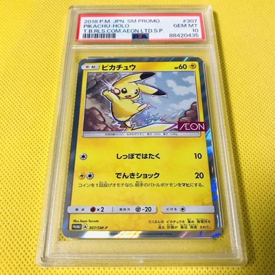 ピカチュウ みんなでいわう ピカチュウ イオン プロモ PSA10 AEON