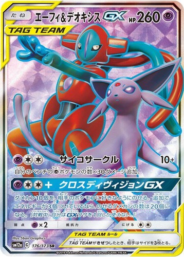 Espeon & Deoxys GX SM240 Promo Tag Team Pokémon Card Vibrant