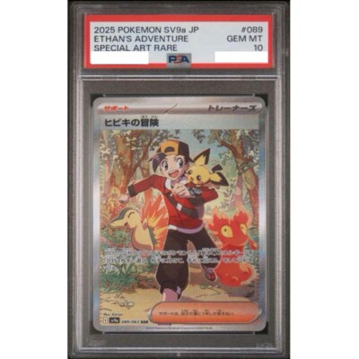 PSA10ヒビキの冒険 SR - [PSA10] ヒビキの冒険Ethan's Adventure sar
