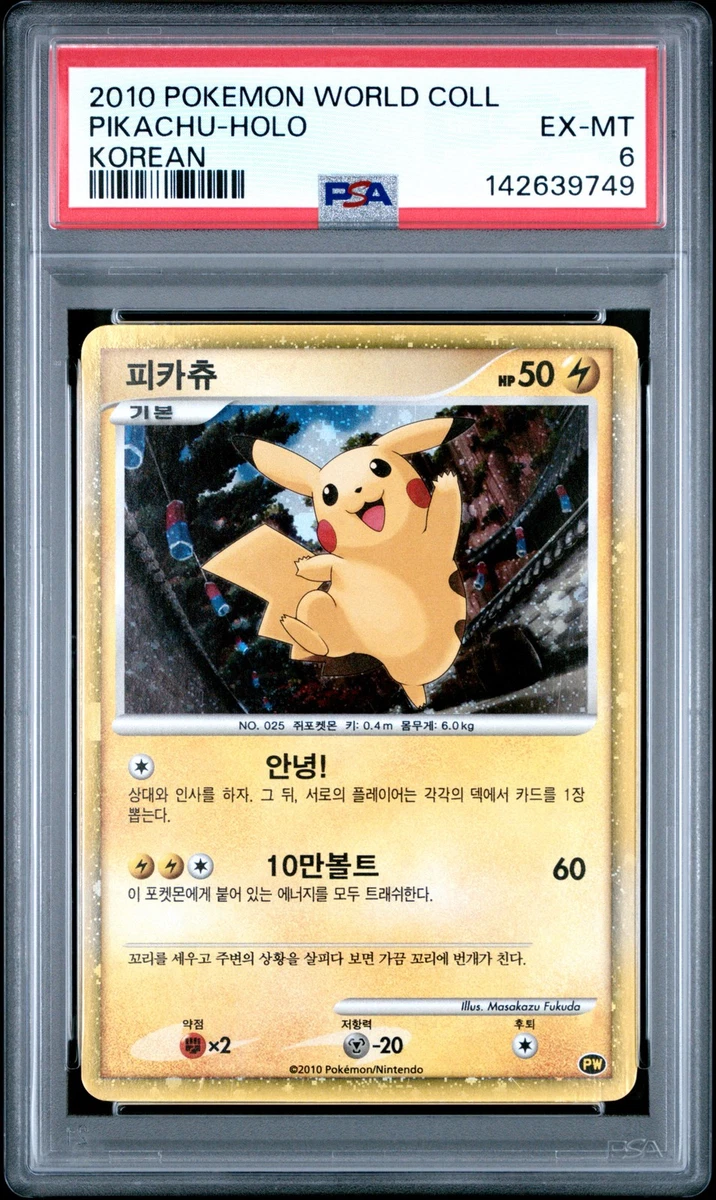 ポケモンカード ピカチュウ Pikachu World 2010 韓国版 PSA10鑑定済