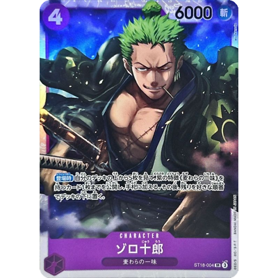 Zorojuro SR ST18-004 Japanese ONE PIECE Card Game Start Deck - NM