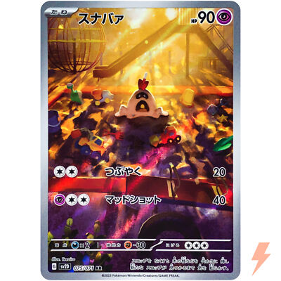 Sandygast AR 075/071 SV2D Clay Burst - Pokemon Card Japanese