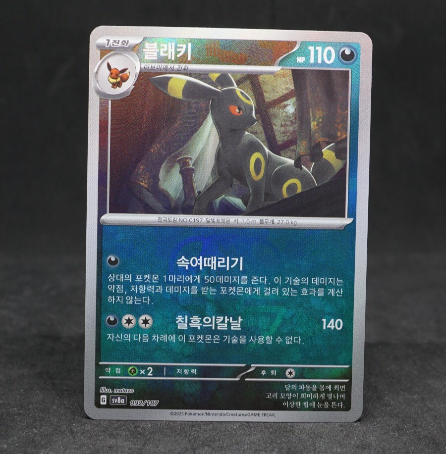 Umbreon Master Ball reverse holo 092/187 Terastal Festival Pokemon