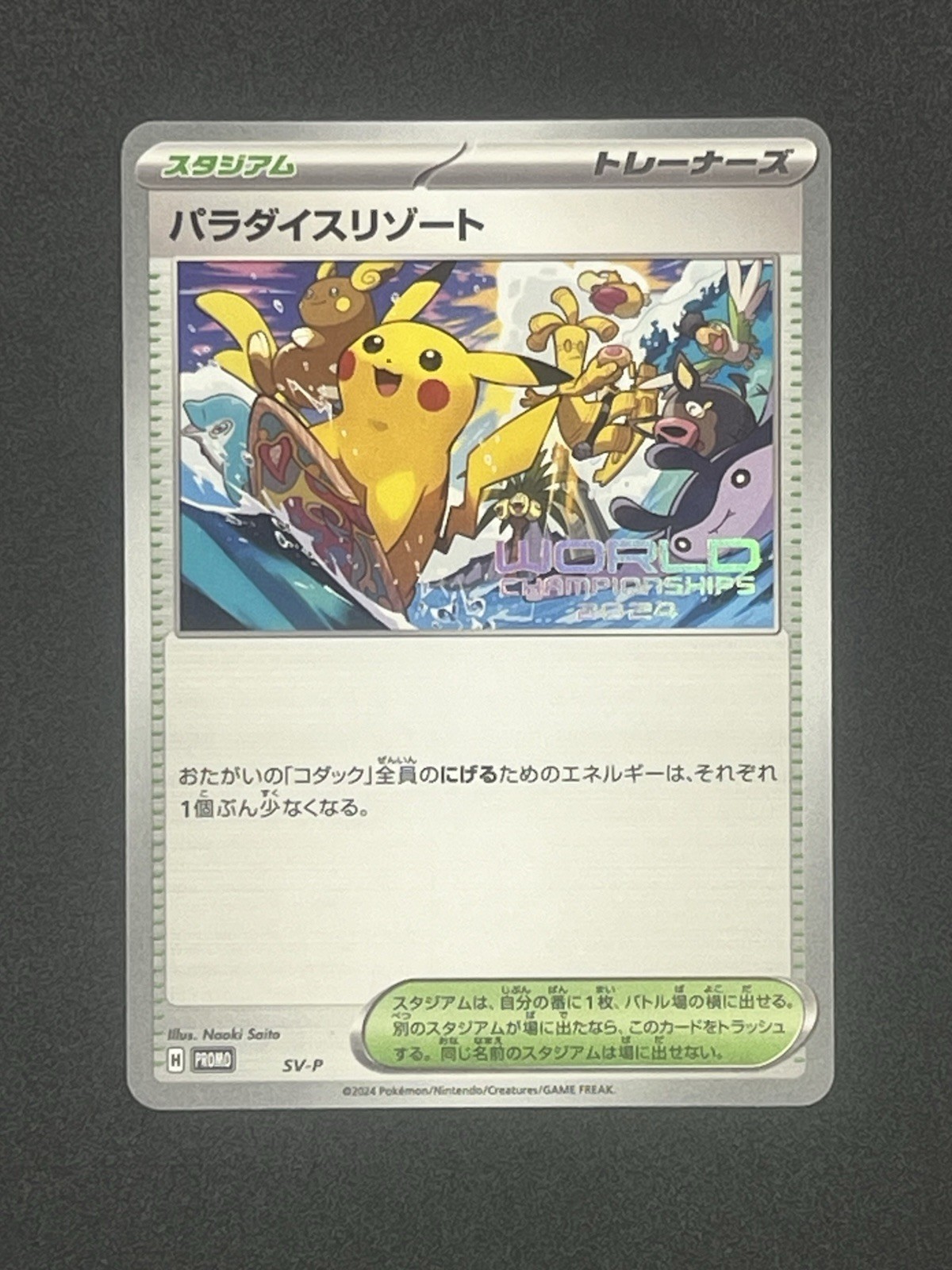 Paradise Resort 2023 Japanese SV-P Promo #SV-P World Championships