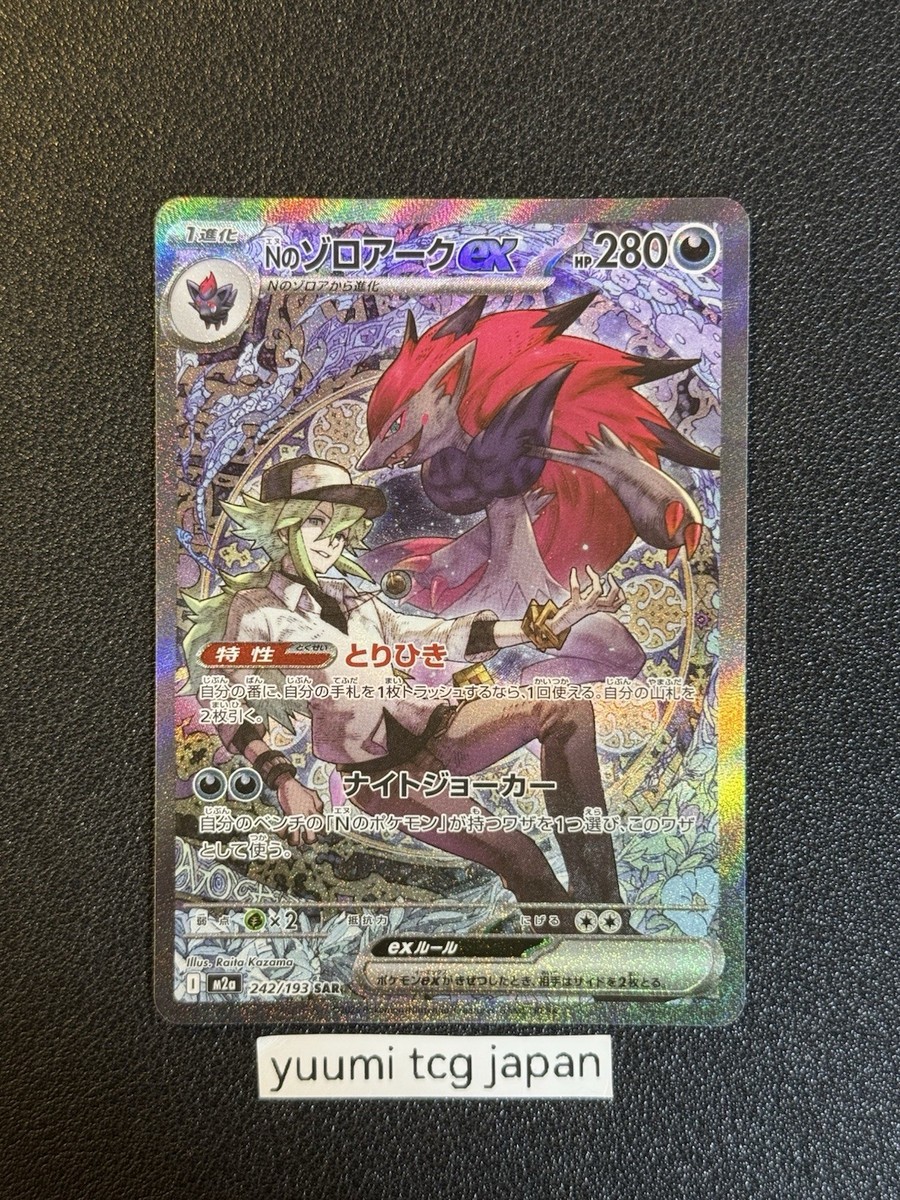 N's Zoroark ex SAR 242/193 MEGA Dream ex M2a Pokemon Card Japanese