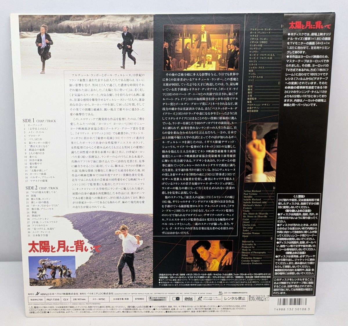 Total Eclipse (1995) / Japan 1997 Laserdisc NTSC PILF-7359 w/Obi