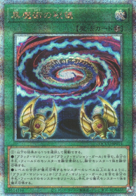 Yu-Gi-Oh! Quarter Century Chronicle side:Unity and side:Pride
