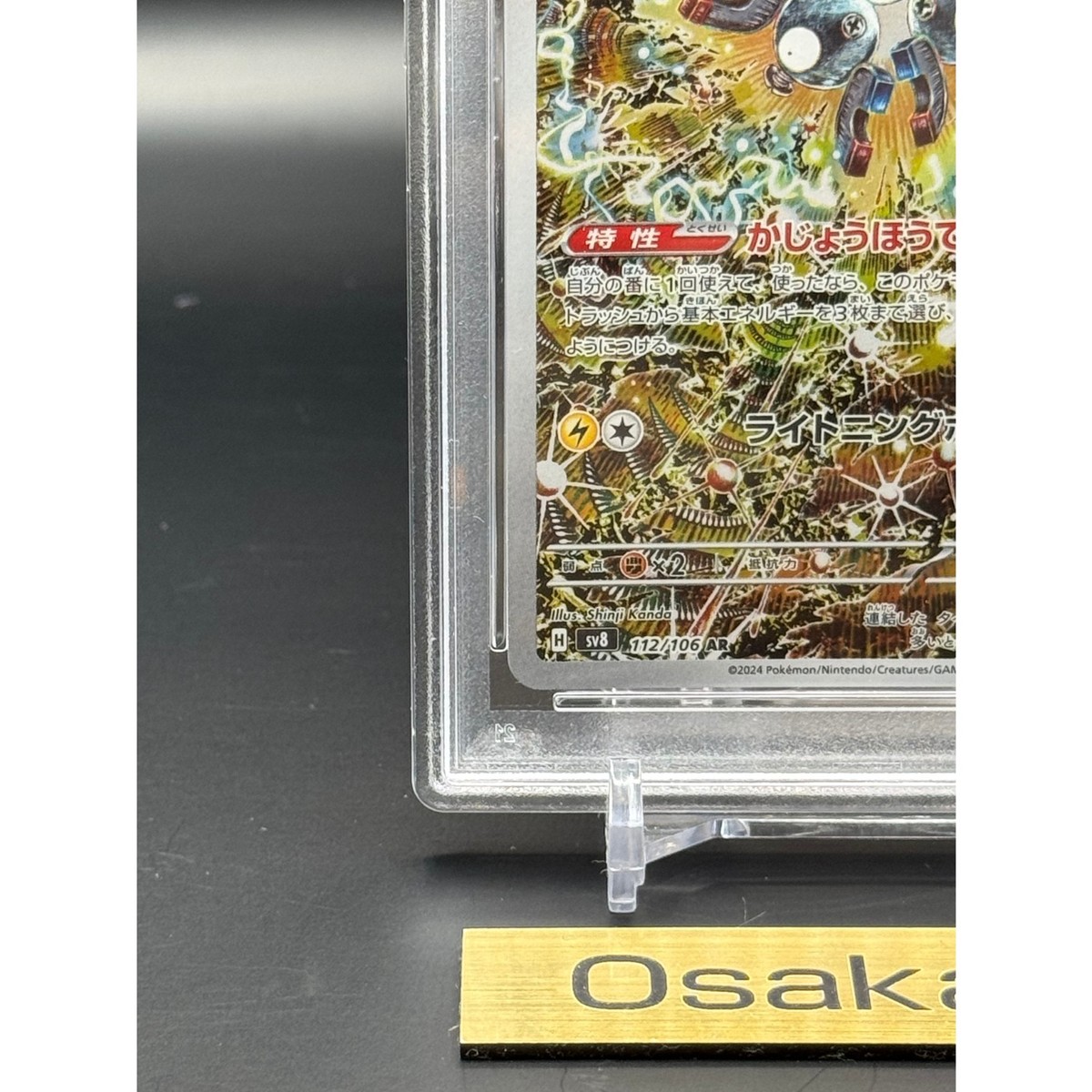 PSA 10 Magneton AR 112/106 Super Electric Breaker sv8 Pokemon Card