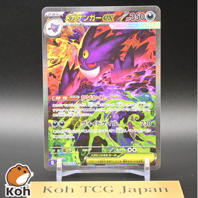MEGA Gengar ex SAR 240/193 MEGA Dream ex M2a Pokemon Card Japanese