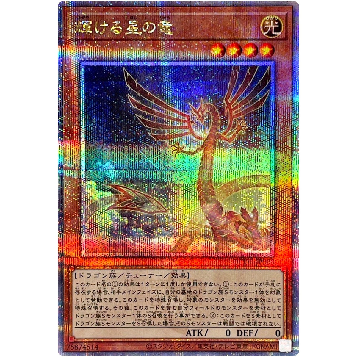 確実正規 美品遊戯王 PSA10 スターダストドラゴン ホログラフィック