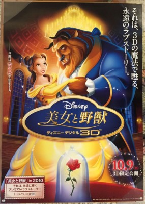 BEAUTY AND THE BEAST MOVIE POSTER 1 Sided ORIGINAL 28x40 JAPANESE