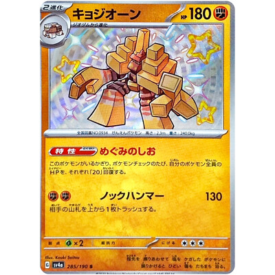 Shiny Garganacl S 285/190 SV4a Shiny Treasure ex - Pokemon Card