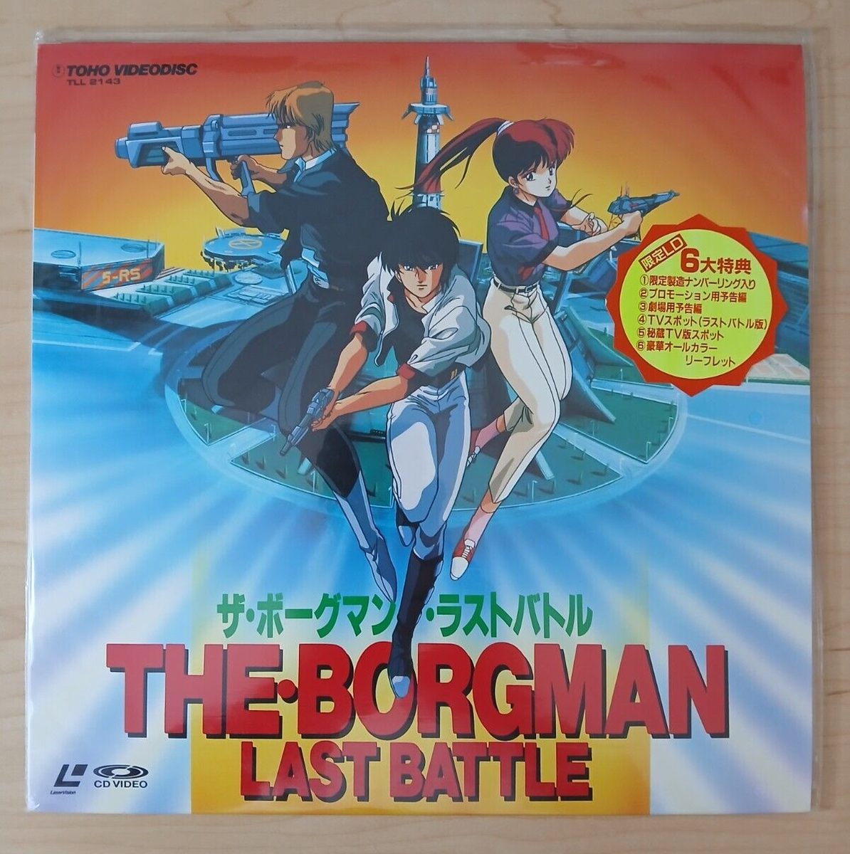 The Borgman: Last Battle (1989 Japan NTSC laserdisc) Japanese