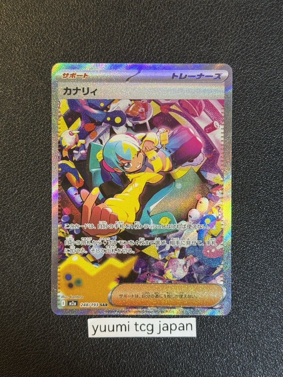Canari ex SAR 248/193 MEGA Dream ex M2a Pokemon Card Japanese 2025