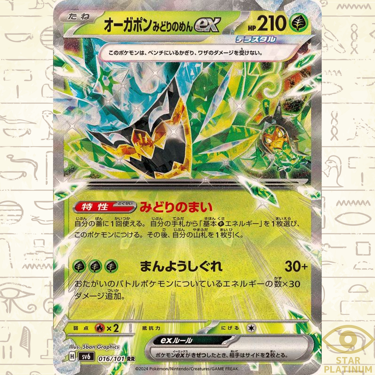 Teal Mask Ogerpon ex RR 016/101 sv6 Japanese Pokemon Card Mask of