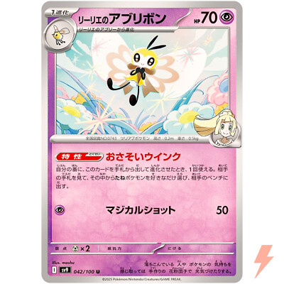 Lillie's Ribombee U 042/100 SV9 Battle Partners - Pokemon Card