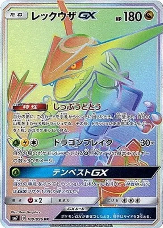 Rayquaza GX 109/096 Sm7: Sky-Splitting Charisma for sale | eBay