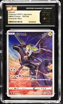 CGC 10 Pristine Zekrom CHR 195/184 VMAX Climax s8b Japanese