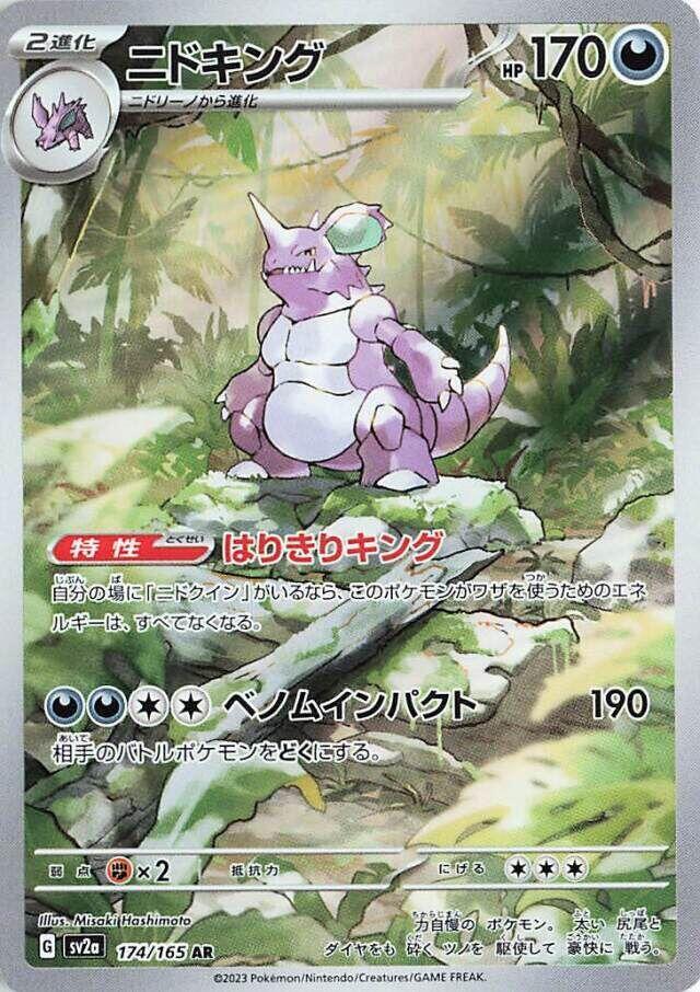 Buy Nidoking 174/165 Sv2a: Pokemon Card 151 Holo (Japanese) online