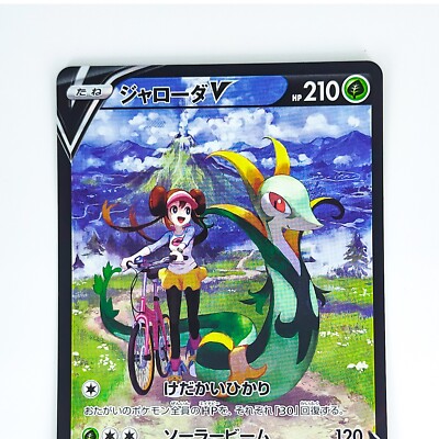 Serperior V CSR 084/068 S11a Incandescent Arcana - Pokemon Card