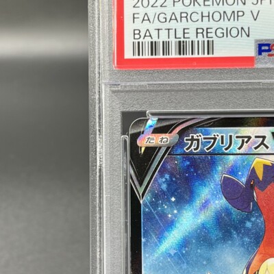 PSA 10 Garchomp V CSR 084/067 S9a Battle Region Pokemon Card