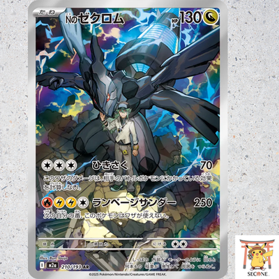 N's Zekrom AR 210/193 MEGA Dream ex M2a Pokemon Card Japanese 2025