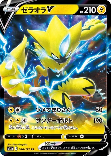 Zeraora VMAX PSA 10 219/172 SAR s12a VSTAR UNIVERSE JAPANESE Japan