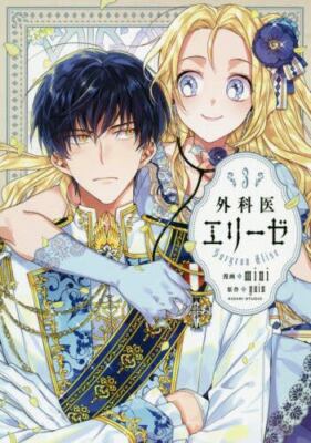 gekai erize Surgeon Elise Vol.1-7 Set Japanese Comic Manga | eBay