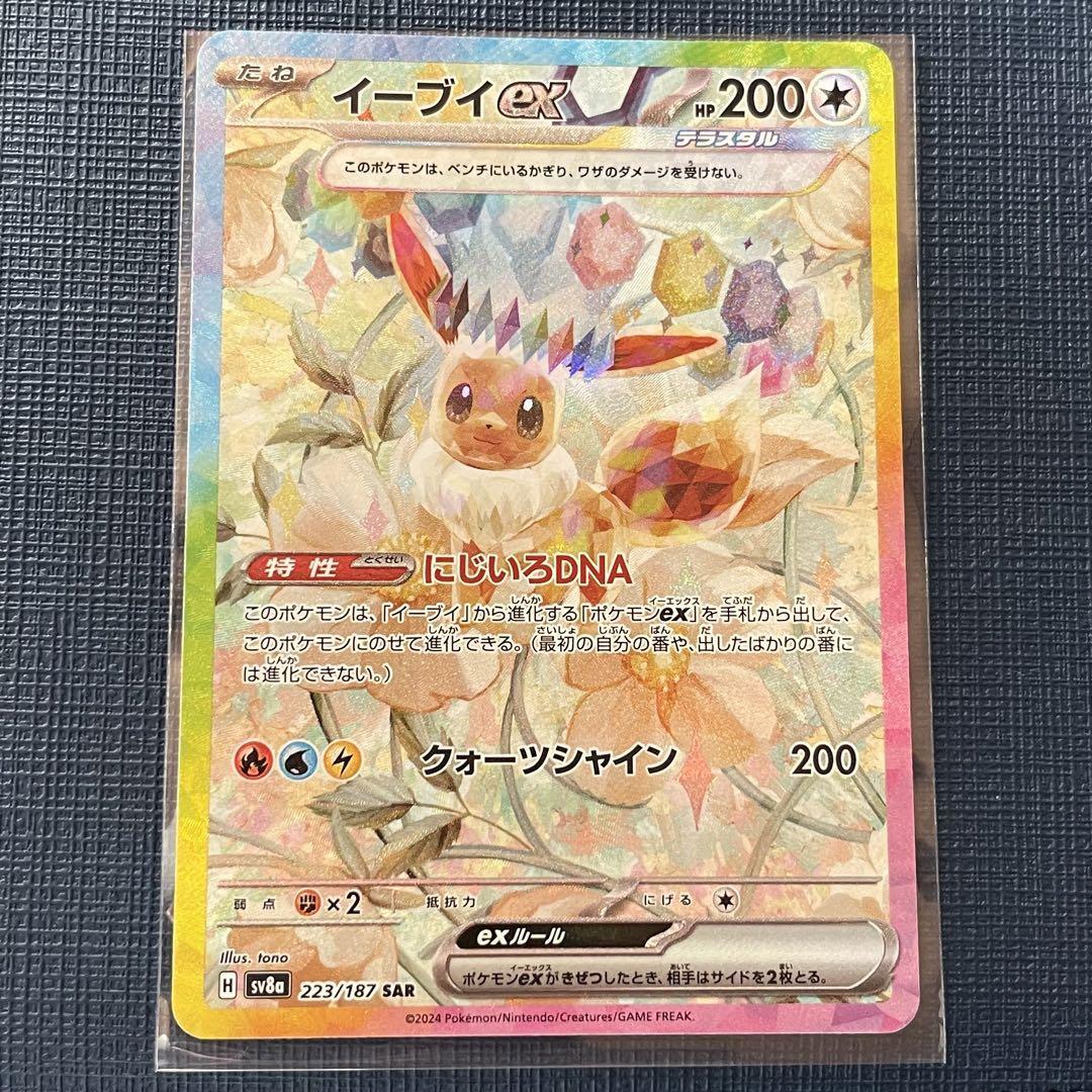 イーブイex psa10 SAR SV8a テラスタルフェスex 224/187 PSA10