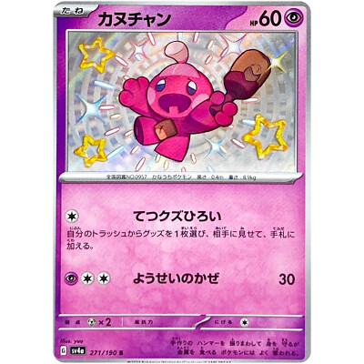 Shiny Tinkatink S 271/190 SV4a Shiny Treasure ex - Pokemon Card