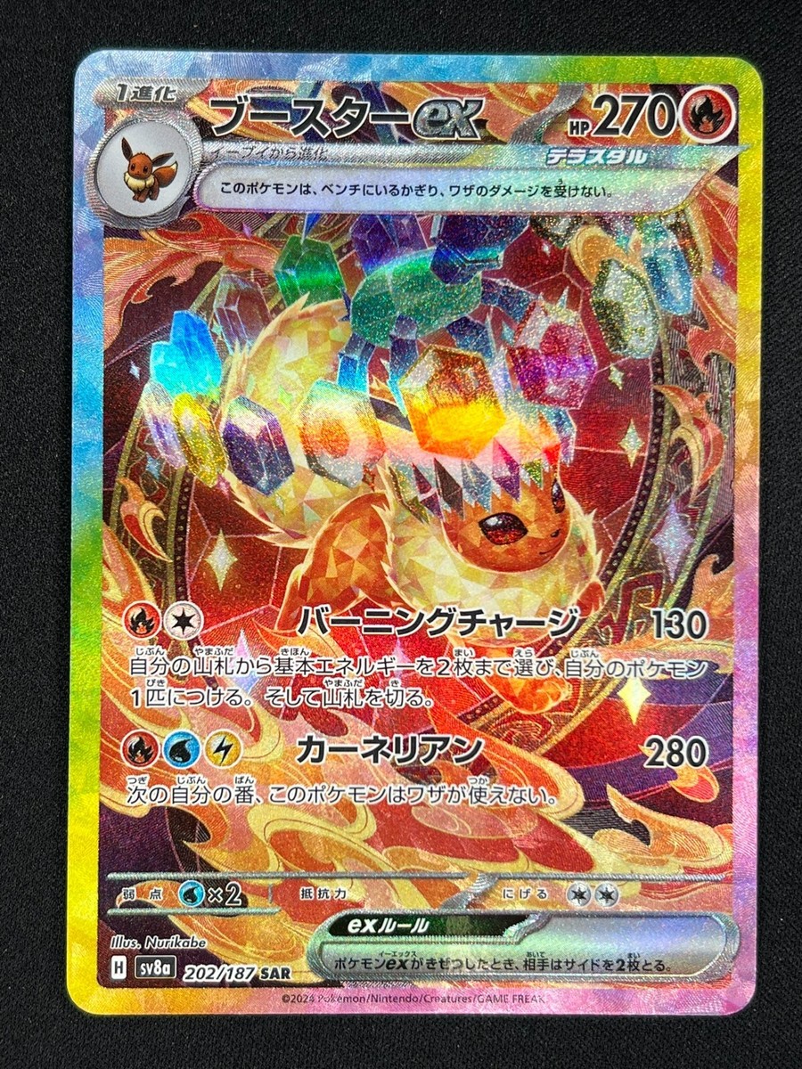 NM] Flareon ex Pokemon Card Japanese 202/187 Terastal Festival
