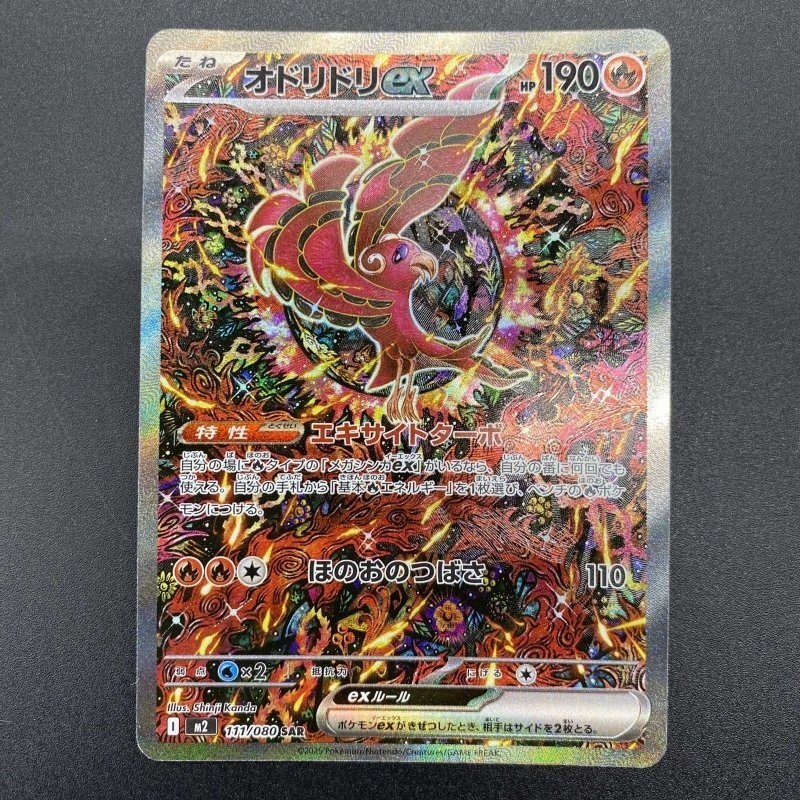 Oricorio ex 2025 Japanese Mega: Inferno X #111/80 Special Art Rare