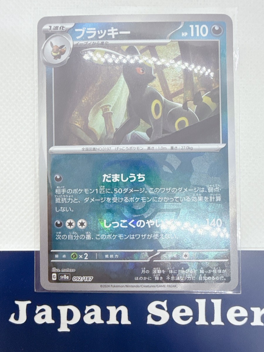 Umbreon Master ball Reverse holo 092/187 sv8a Terastal Festival ex