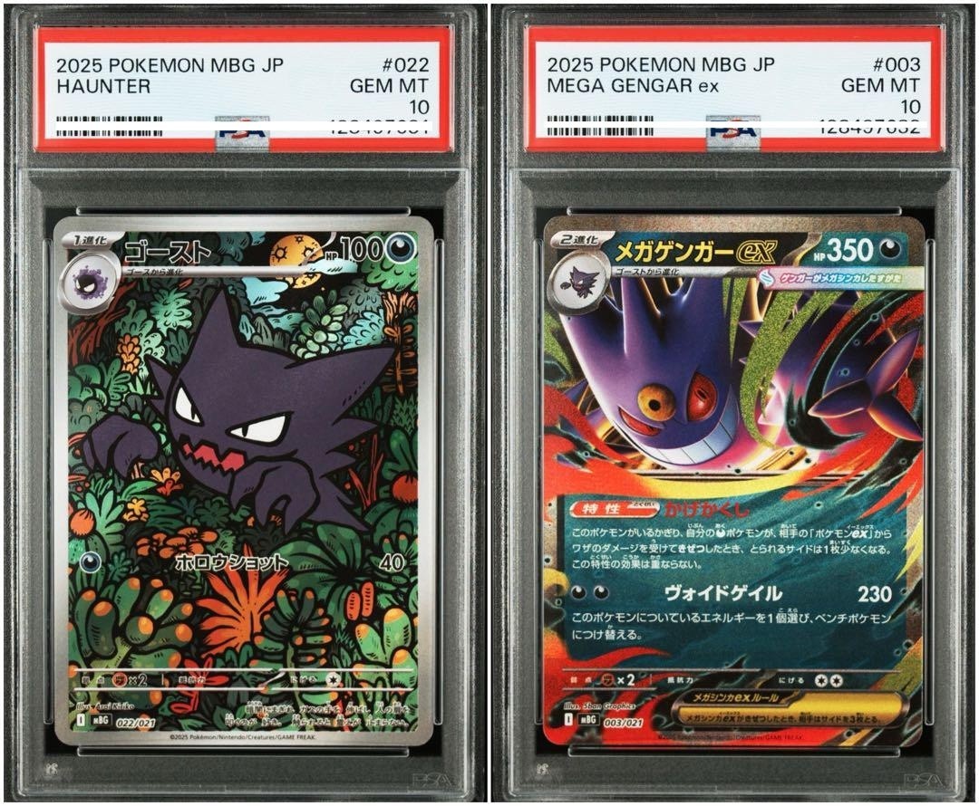 PSA10 022 003 HAUNTER MEGA GENGAR ex 2025 POKEMON JP MBG MEGA