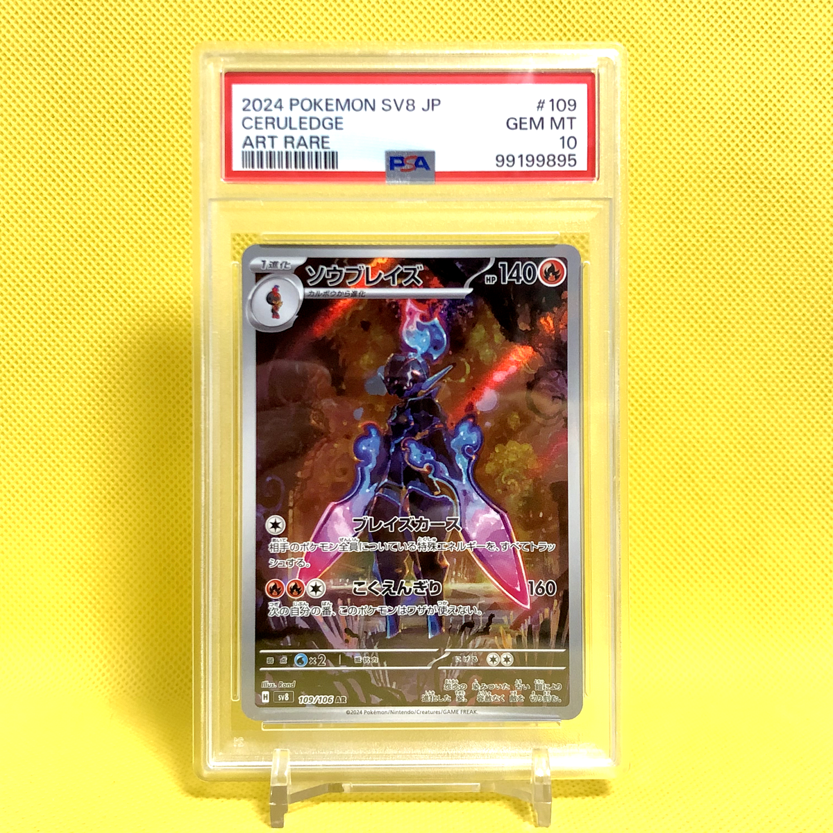 PSA10 グレンアルマ PSA10 連番 グレンアルマAR ソウブレイズ AR