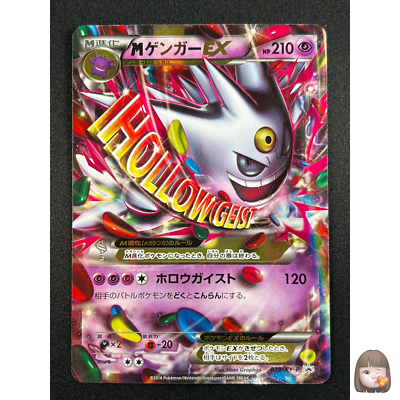MゲンガーEX PSA10 079⁄XY-P PROMO XY MゲンガーEX PSA10 Mゲンガー