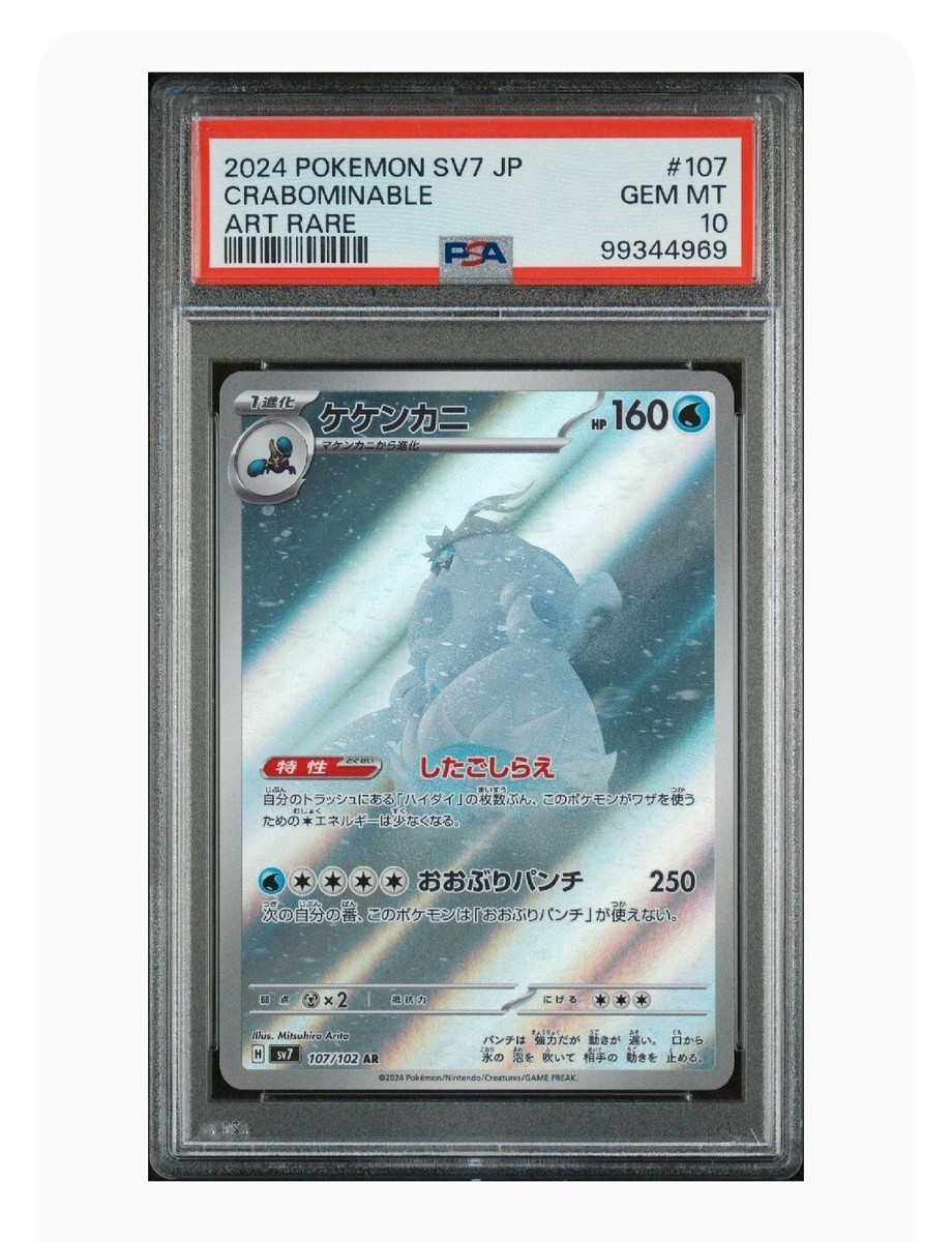 PSA 10 Gem Mint Crabominable Art Rare 2024 Pokémon SV7 Japanese