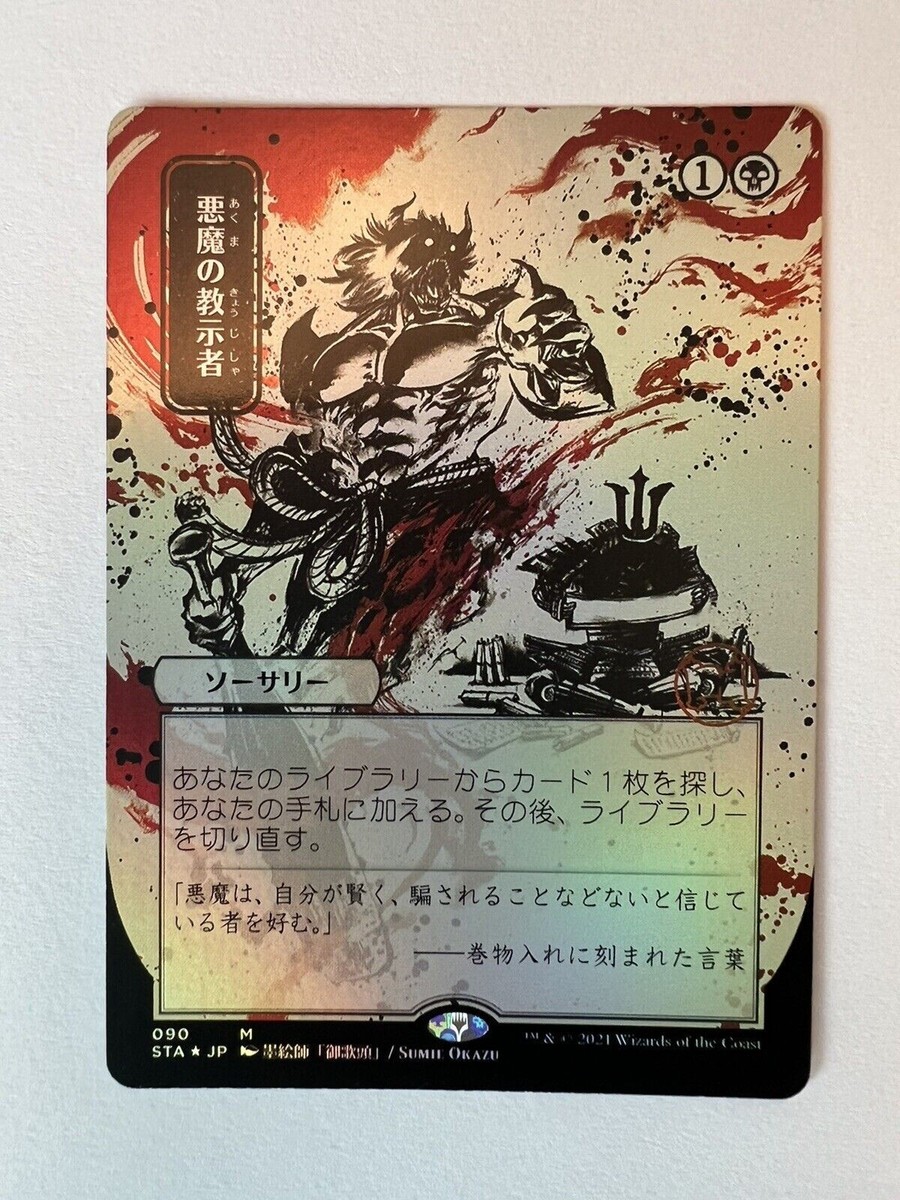 Demonic Tutor (JP Alternate Art) FULL ART FOIL - Strixhaven